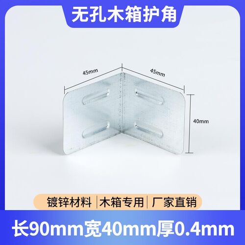 36*120木箱铁皮包边包角铁护角包装箱90度直角铁片角码拐角金属连