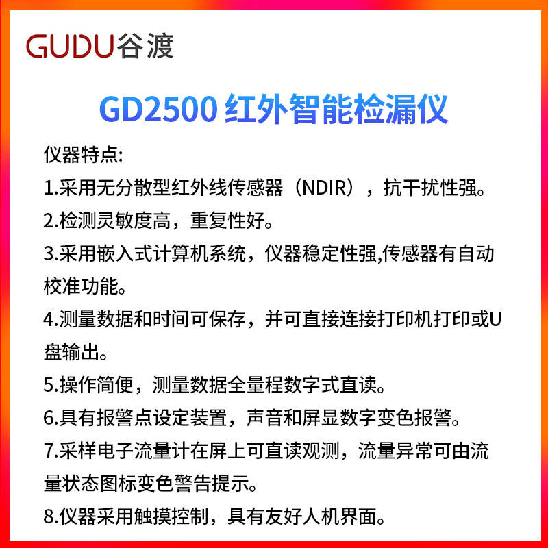 GD2500高精度冷媒检漏仪制冷剂巡检仪红外雪种测漏仪