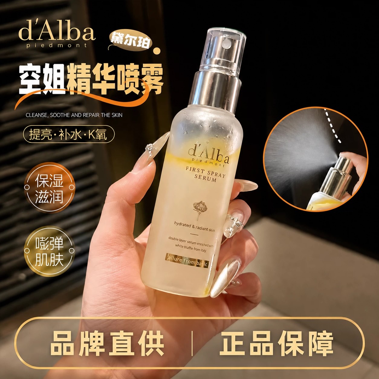 韩国Dalba黛尔珀空姐精华喷雾妆前打底保湿滋润爽肤水补水喷雾