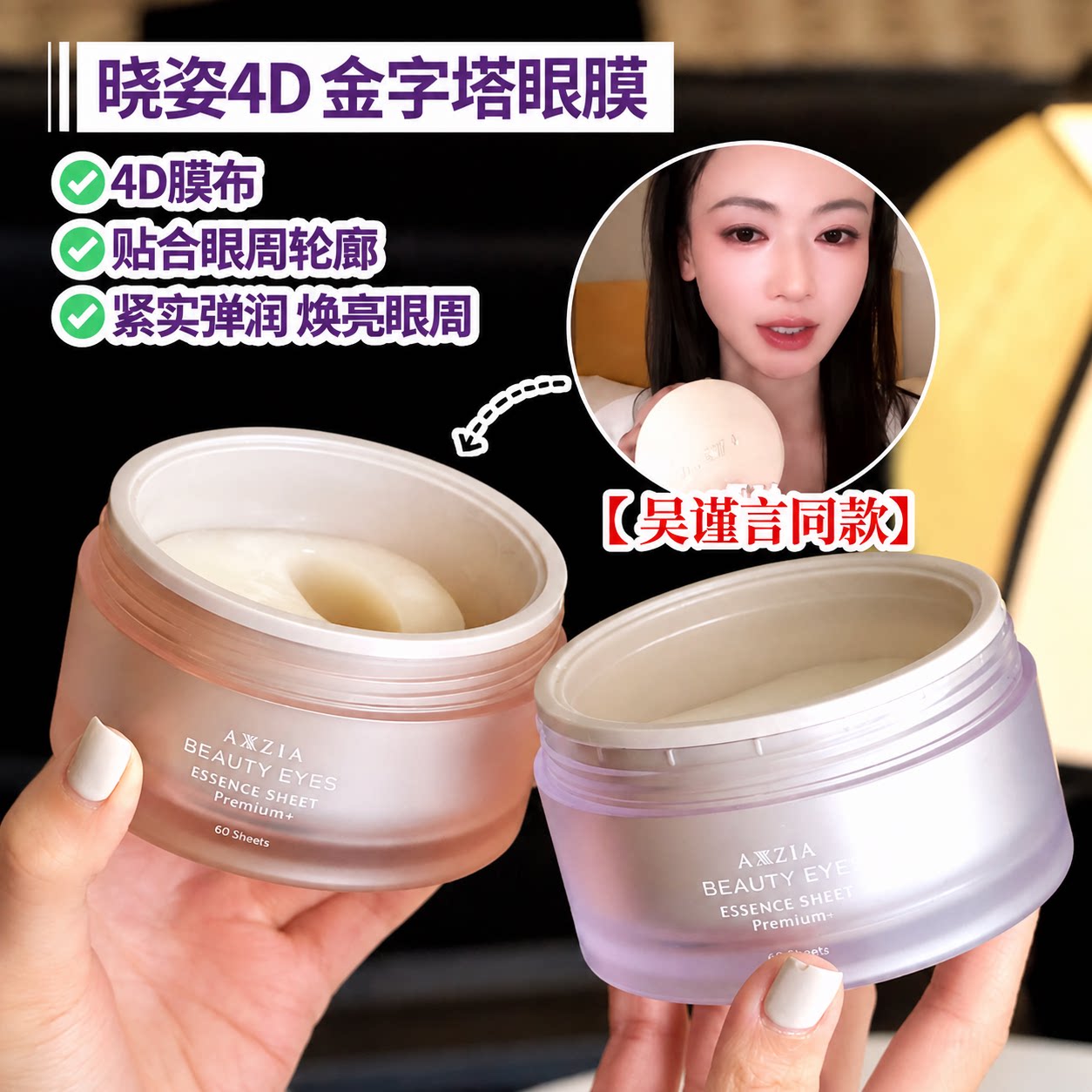 日本AXXZIA晓姿4d金字塔眼膜