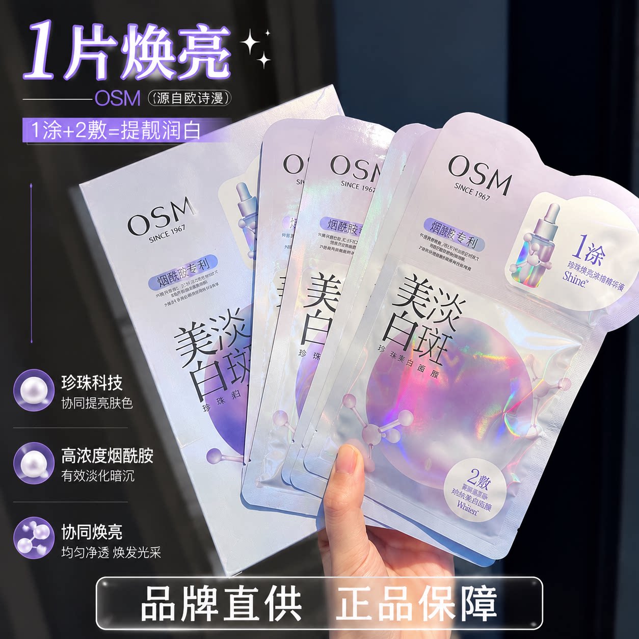 欧诗漫美白淡斑珍珠面膜女补水保湿改善暗沉玻尿酸提亮肤色正品