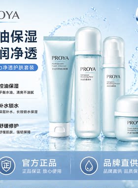 正品珀莱雅补水套装水动力水乳面霜精华洁面护肤品平价学生清爽