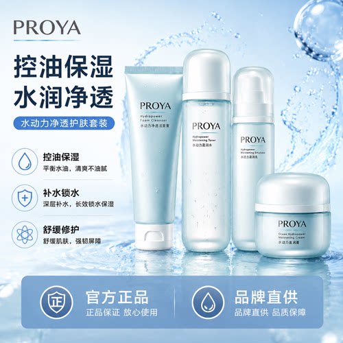 正品珀莱雅补水套装水动力水乳面霜精华洁面护肤品平价学生清爽