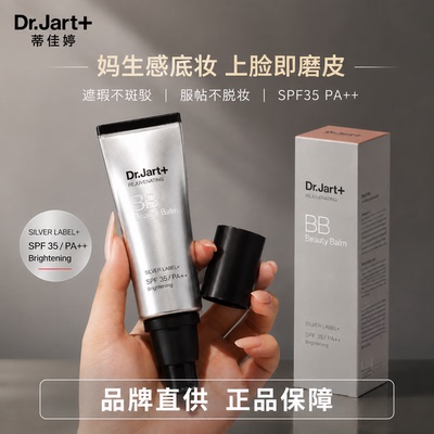 蒂佳婷银管BB霜隔离防晒三合一