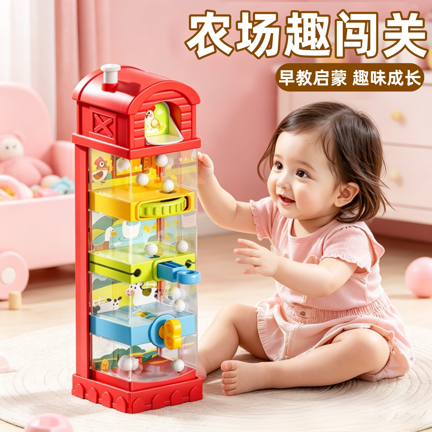 1-3岁农场闯关益智早教玩具