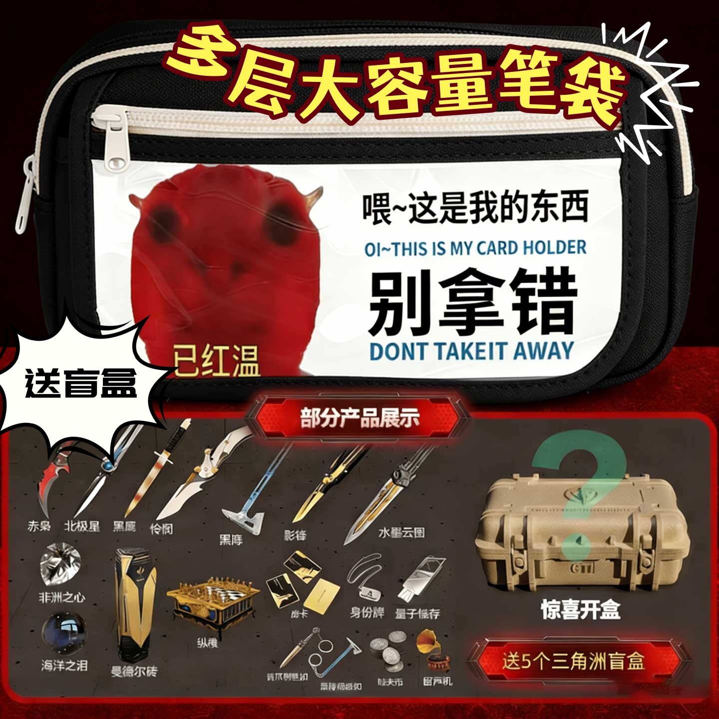 三角洲行动周边笔袋盲盒大容量多层初中女生男孩歪嘴小猫搞怪文具