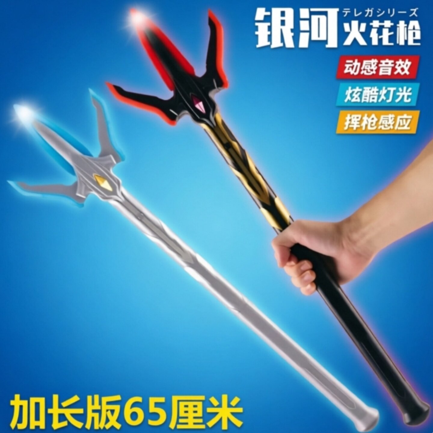 银河奥特变身器长矛剑玩具