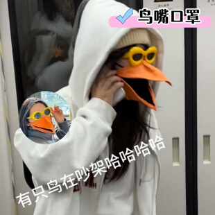 爆款创意搞怪鸟嘴口罩送男女生朋友防风保暖古怪抽象沙雕玩具
