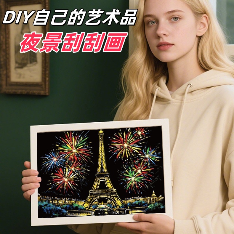 創意手工DIY刮刮畫兒童創作玩具