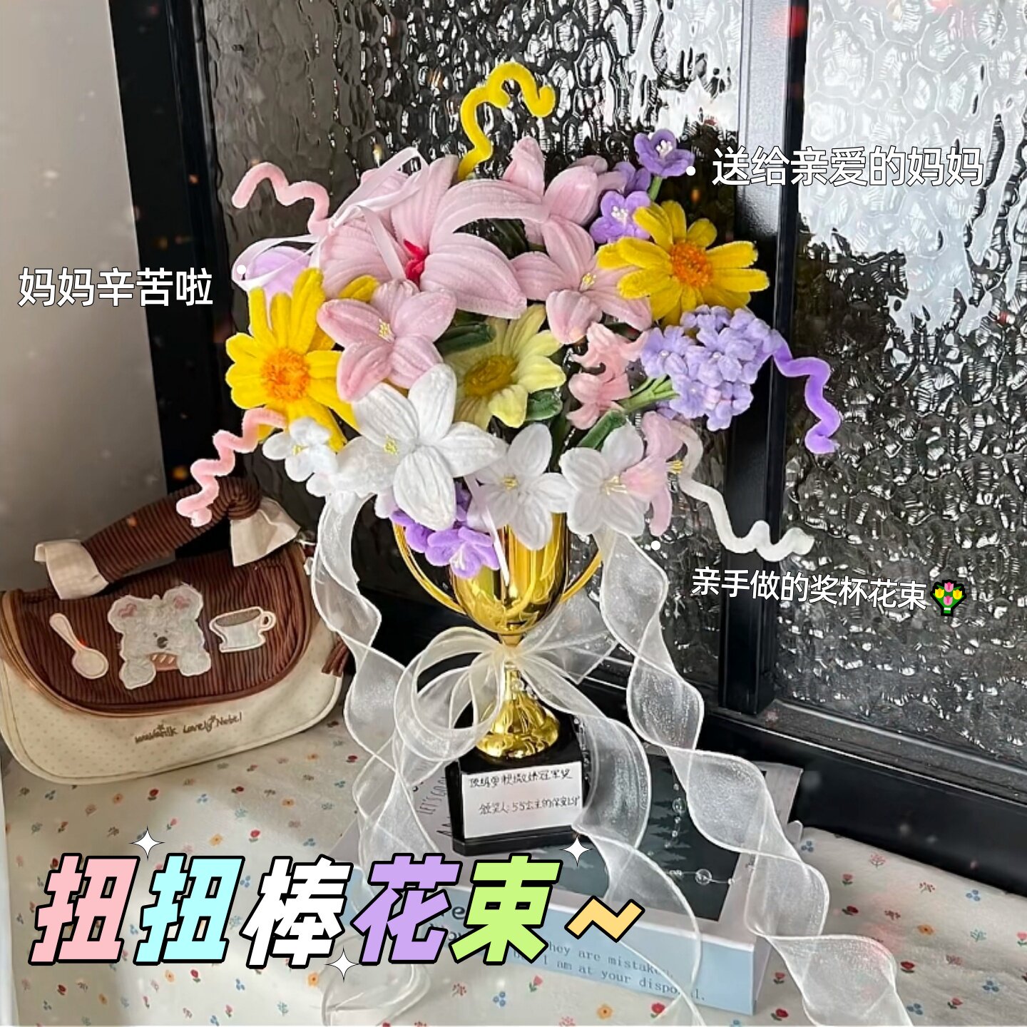 扭扭棒郁金香奖杯花束DIY材料包