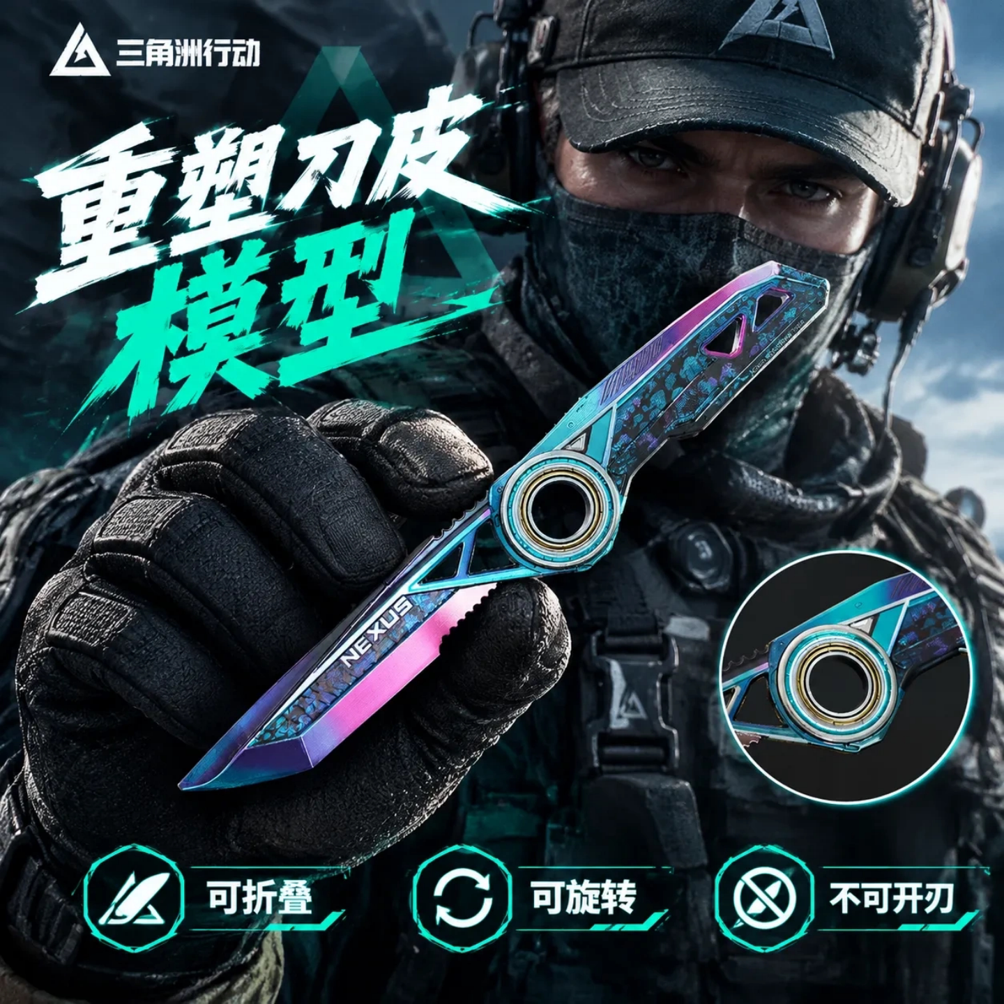 三角洲行动S11重塑合金刀皮模型