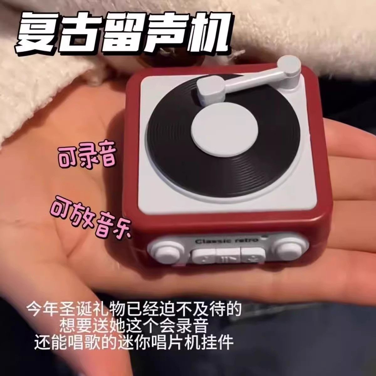 创意复古录音机钥匙挂件扣迷你黑胶唱片留声机可录音情侣礼物趣味
