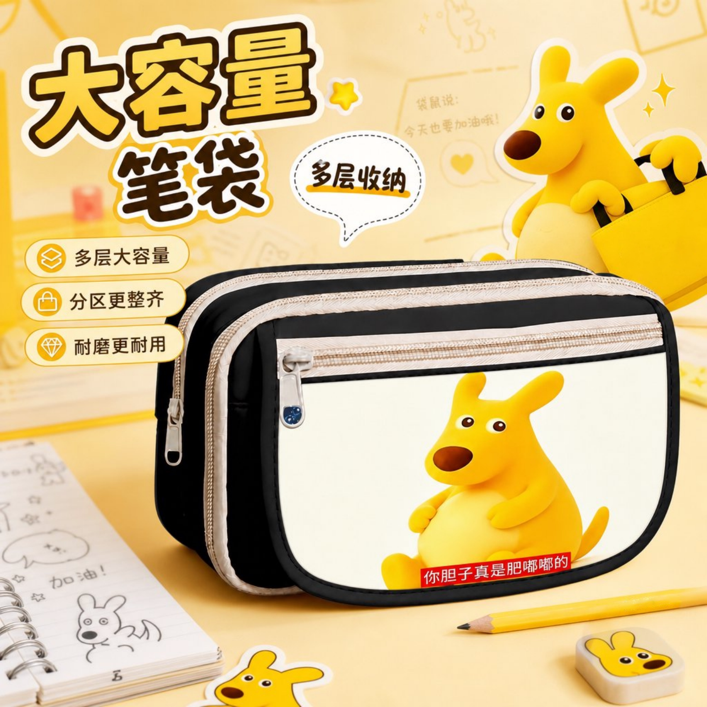 卡通袋鼠大容量多层学生笔袋
