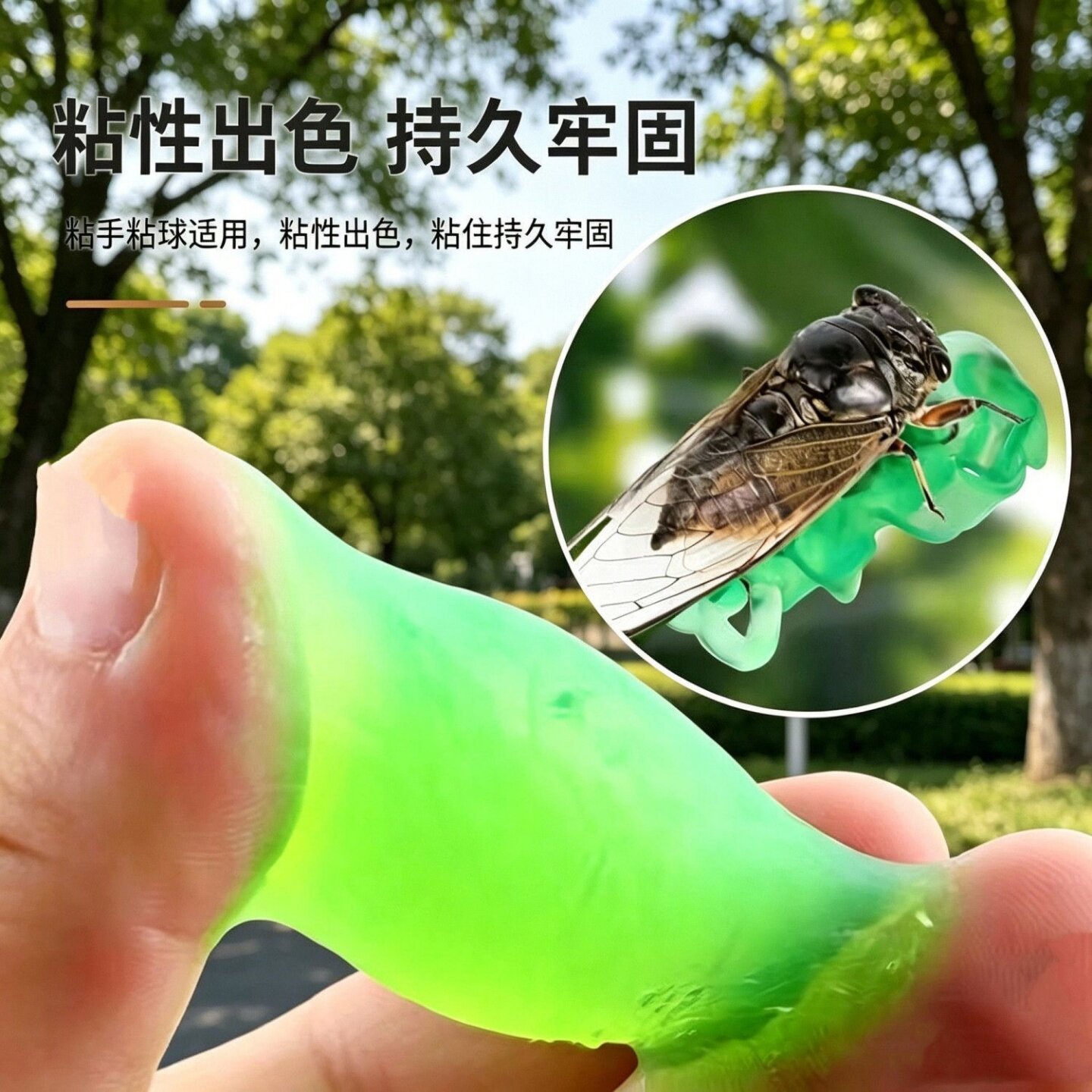 夏季户外高粘手掌粘蝉捕蝉粘球