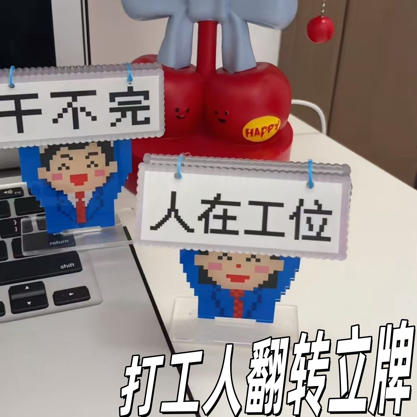 打工人亚克力立牌可翻转桌面摆件