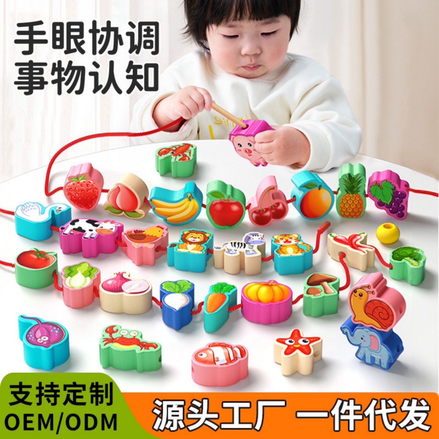 儿童木质串珠玩具手眼协调训练早教益智玩具宝宝手指精细动作