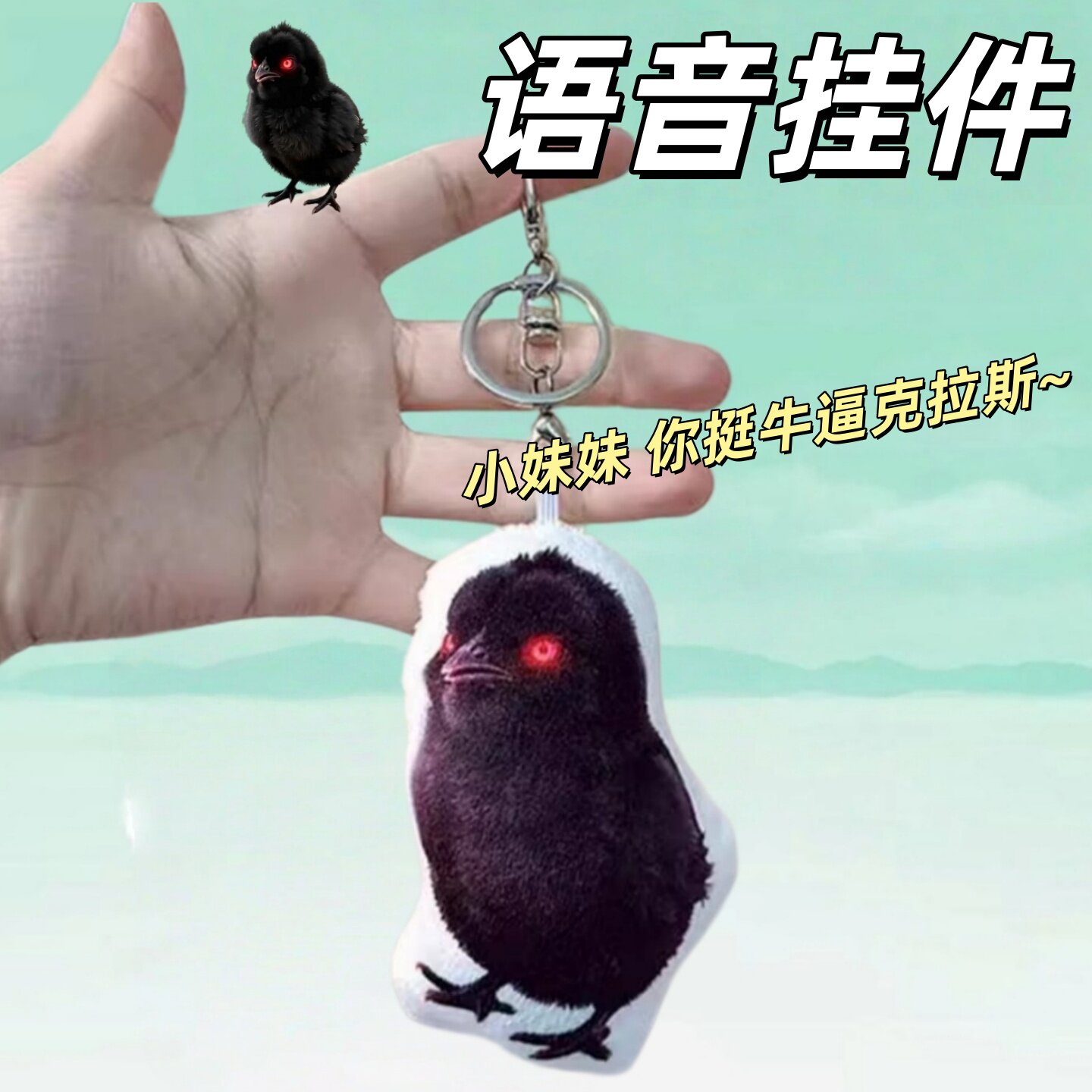 小妹妹你挺牛逼克拉斯发声公仔