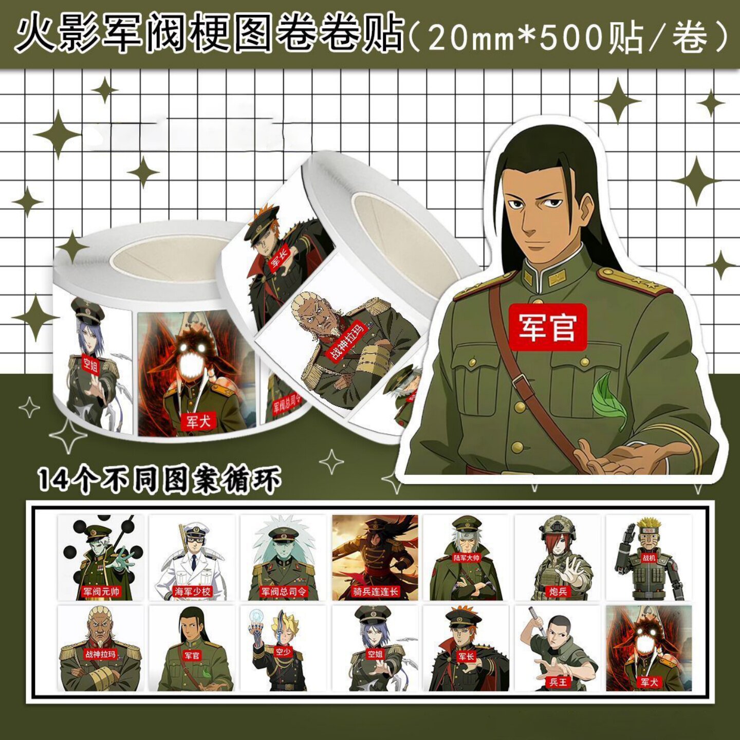 2000贴火影忍者军阀表情包贴纸