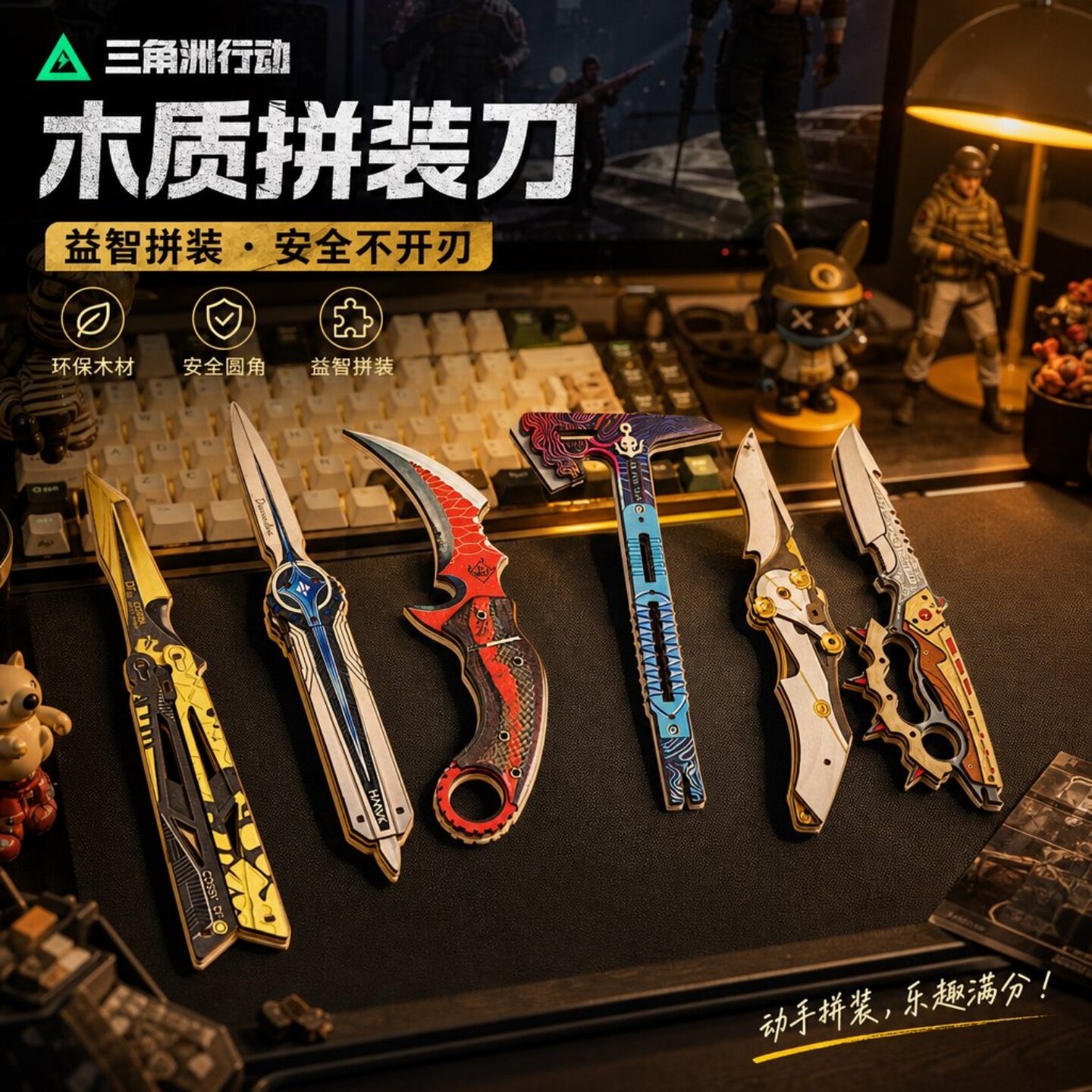 三角洲行动木质拼装蝴蝶刀模型