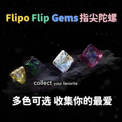 桌面指尖陀螺解压神器