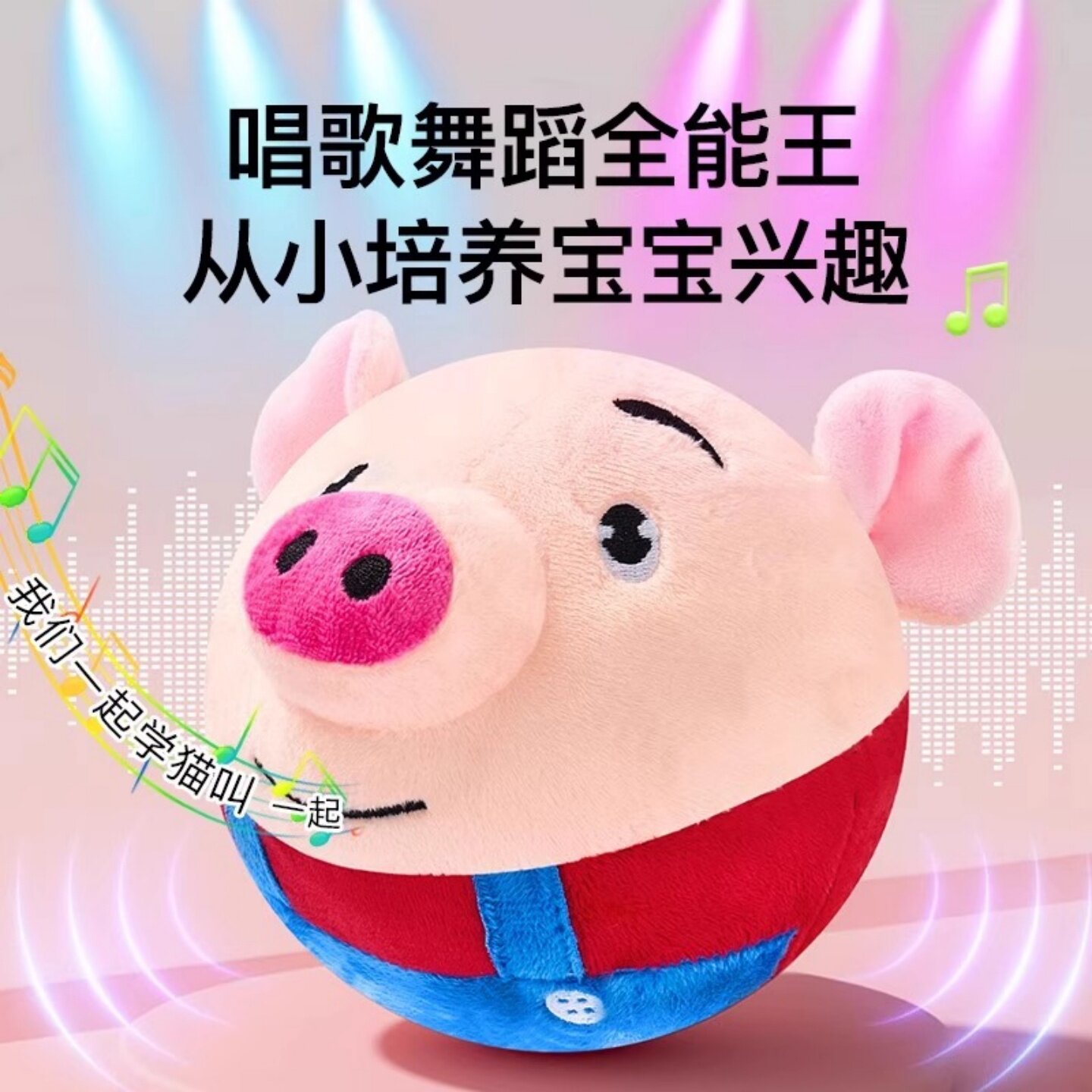 会说话的跳跳猪玩具网红哄娃神器
