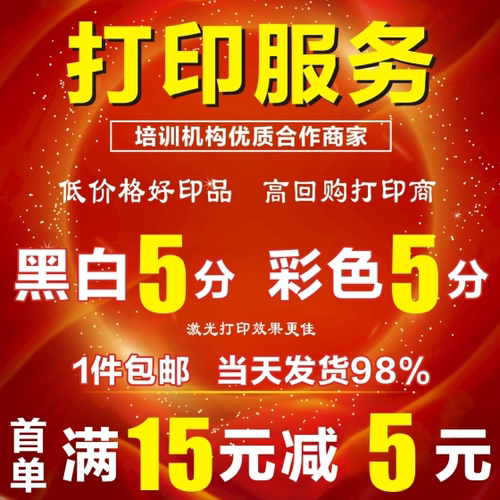 打印资料复印彩色a4黑白图文快印A3印刷书本装订成册网上打印包邮