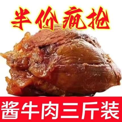 内蒙古酱牛肉草原特产开袋即食真空包装低脂卤牛肉熟食非牛腱子肉