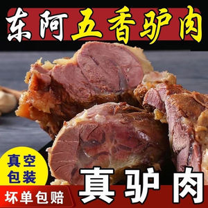 正宗山东东阿五香酱驴肉真空驴肉熟食阿胶驴肉特产官方旗舰店1409