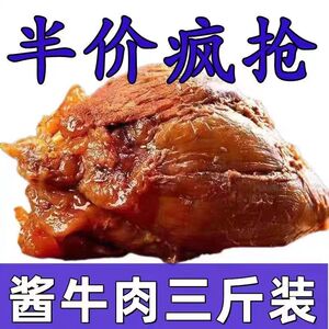 内蒙古五香酱牛肉特产熟食真空小包装牛腿肉即食卤牛肉官方旗舰店