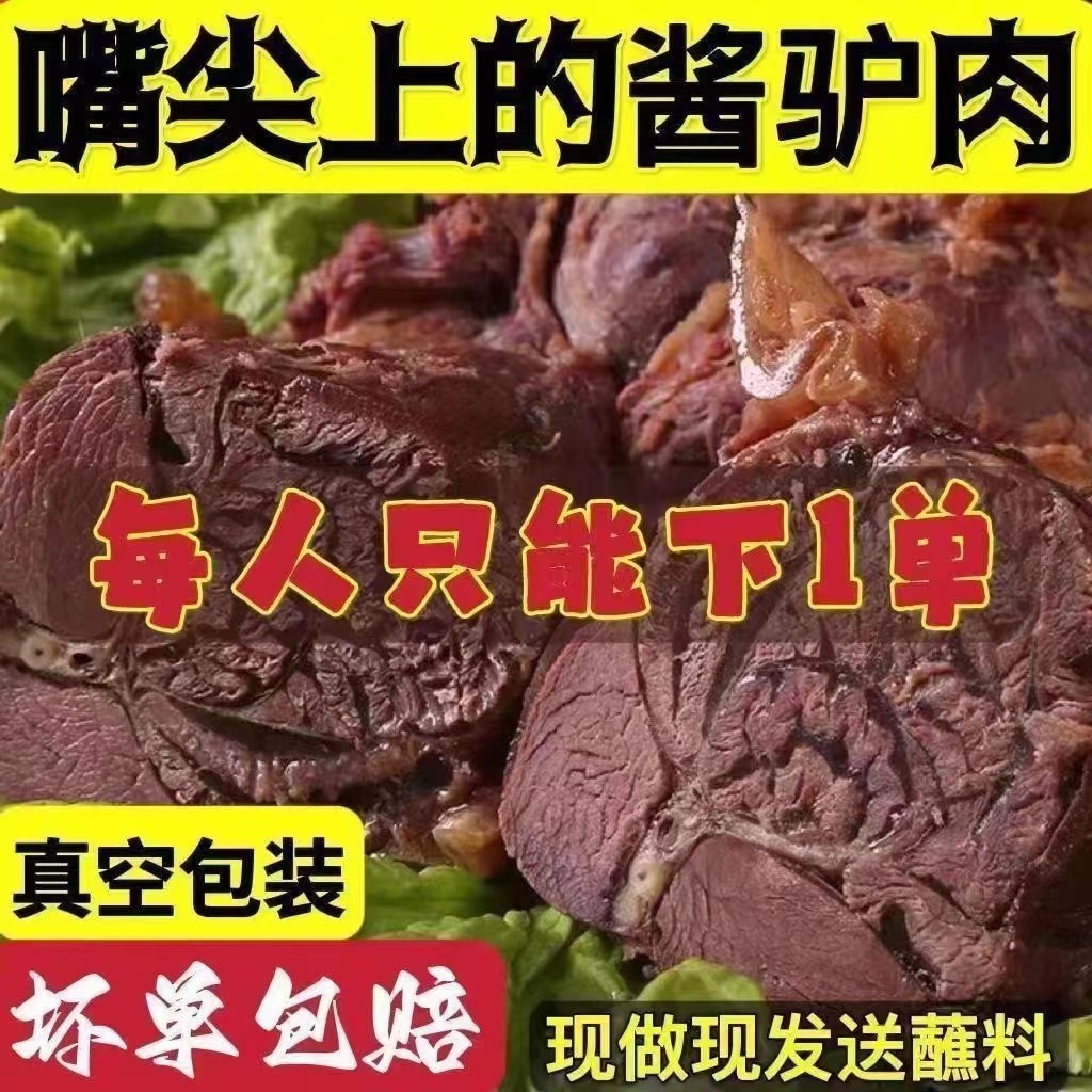 山东特产正宗驴肉熟食酱香驴肉阿胶原切五香真驴肉老字号真空即食