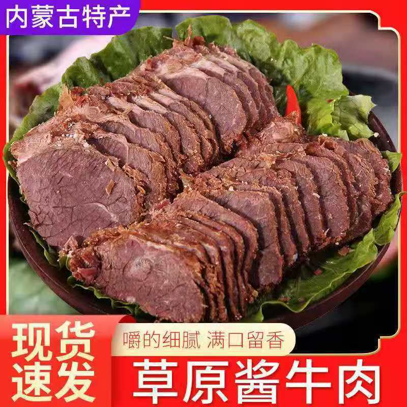 内蒙古正宗五香酱牛肉卤牛肉熟食真空包装牛腱子低脂即食健身零食