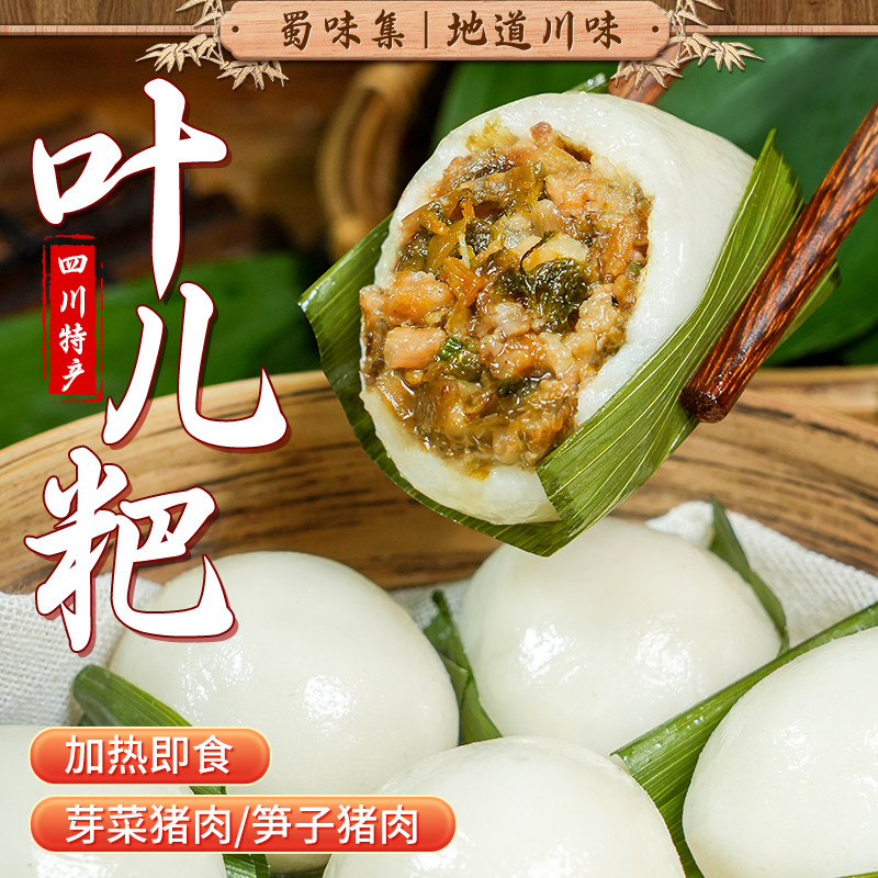 蜀味集宜宾叶儿粑四川特产猪儿粑传统中式糕点小吃半成品速食早餐