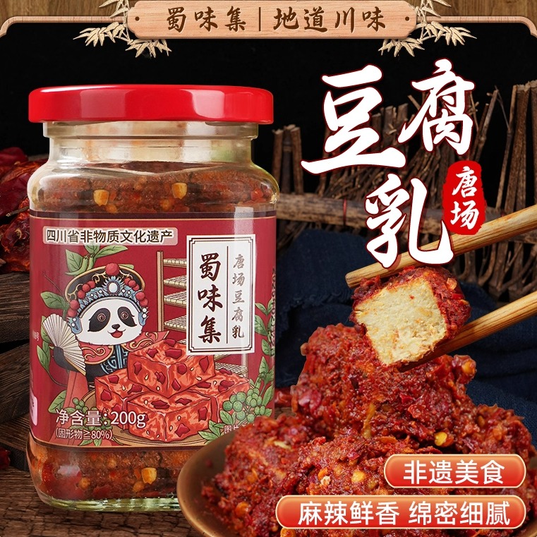 蜀味集农家豆腐乳四川特产下饭菜