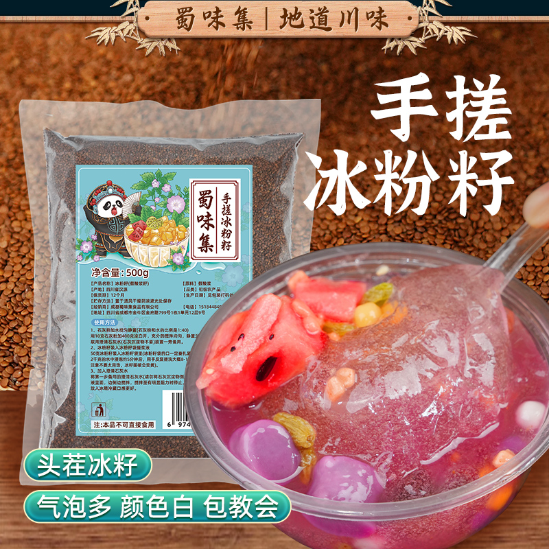 手工冰粉籽送配料全套工具冰粉料