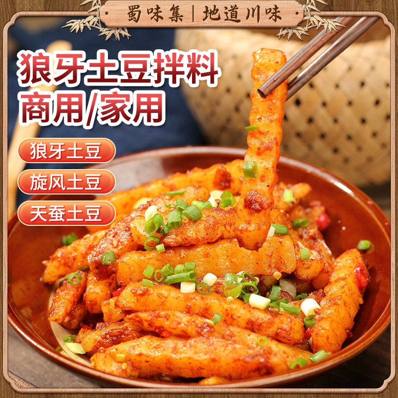 蜀味集狼牙土豆麻辣调料