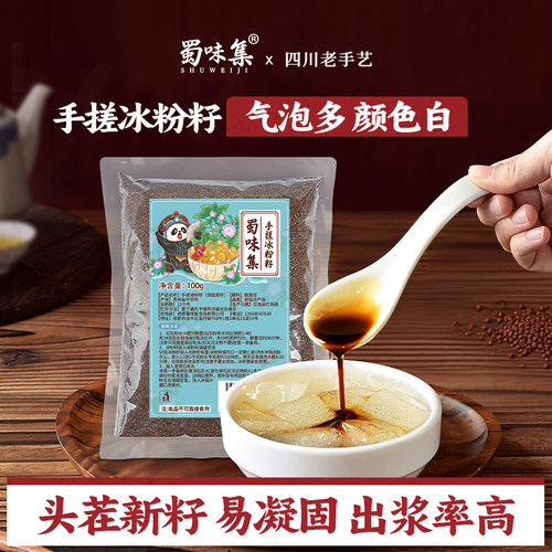 手工冰粉籽送配料全套工具冰粉料