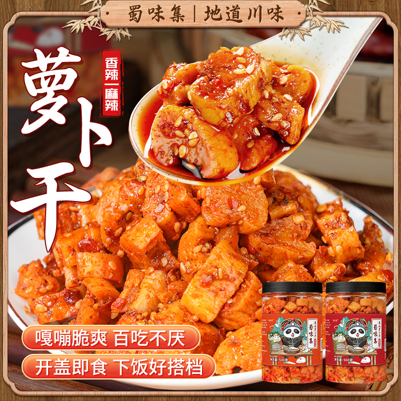 蜀味集麻辣香脆萝卜500g大罐装