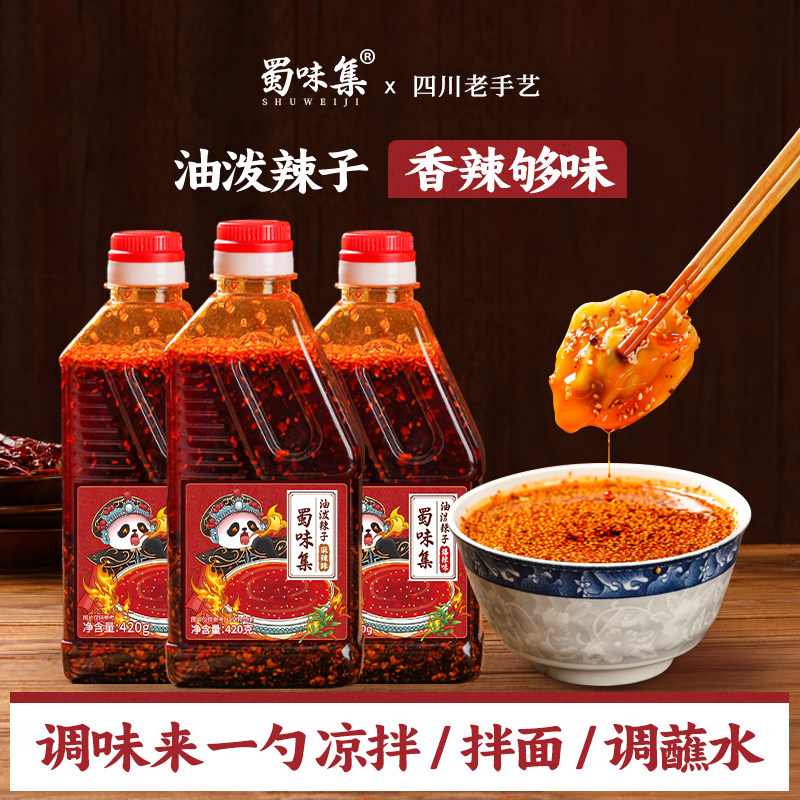 蜀味集油泼辣子四川正宗红油凉拌菜专用辣椒油油辣子辣椒酱调料