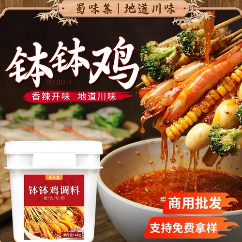 乐山钵钵鸡调料商用蜀味集8斤装