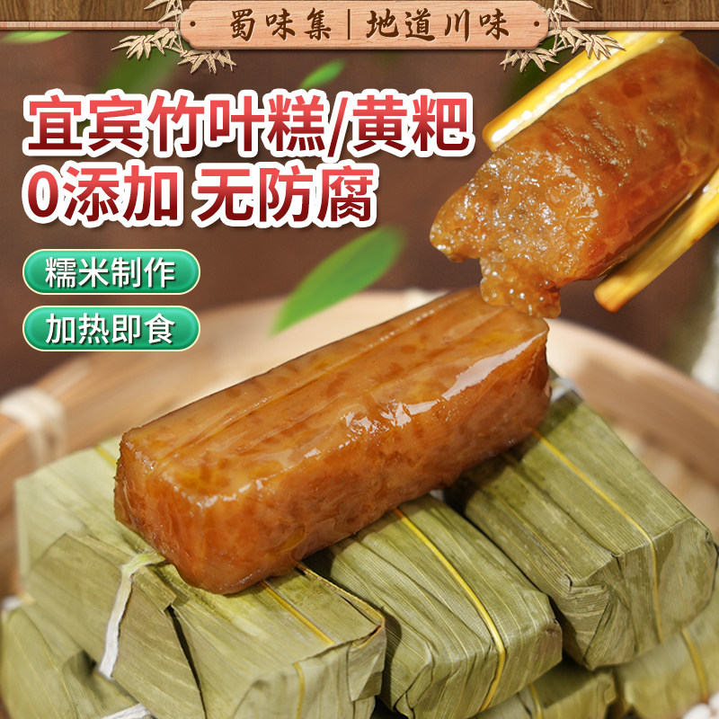 蜀味集宜宾竹叶糕黄粑速食早餐四川特色糯米红糖糍粑传统小吃糕点