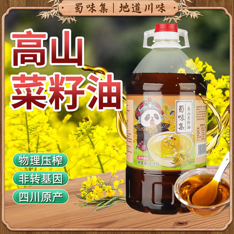 蜀味集四川菜籽油4.35升农家自榨