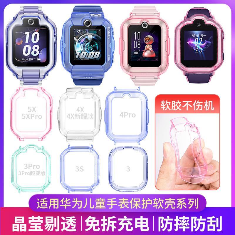 适用于华为儿童电话手表保护套外壳5X/5Xpro透明硬壳4pro/4X/4X表