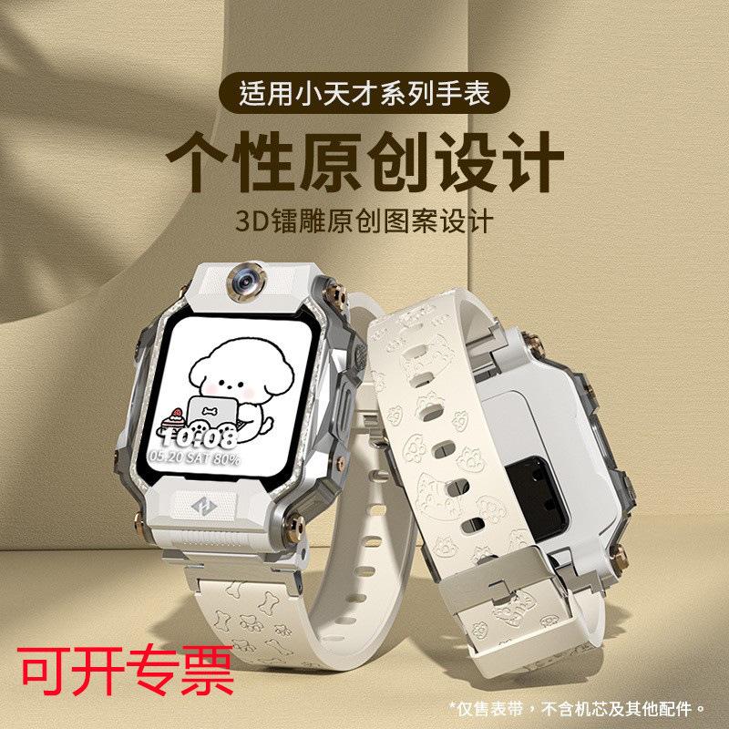 适用于小天才电话手表z9表带卡通镭射硅胶z8/z7运动可爱z5/z6a/d2