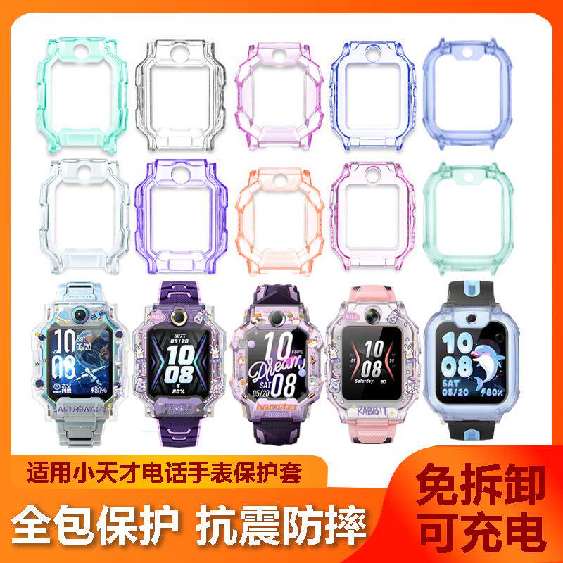 适用小天才电话手表Z10Z9保护壳Z8Z7SQ2AZ8A保护套Z6ProD3钢化膜