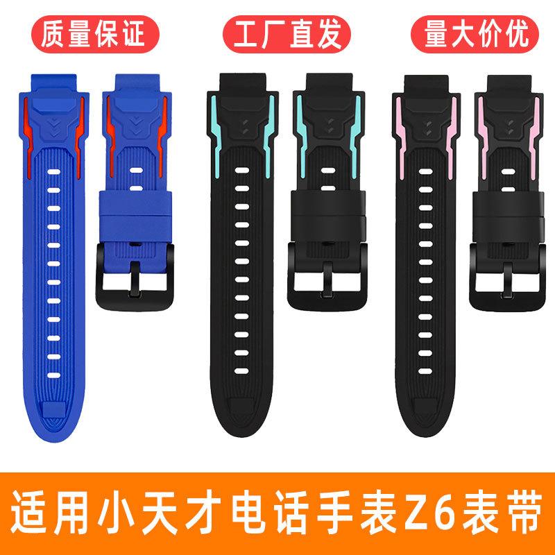 适用于小天才电话手表Z6/Z6蜘蛛侠款表带Z1S/Q1S/Z2y/Z3d/Z5a/D2/