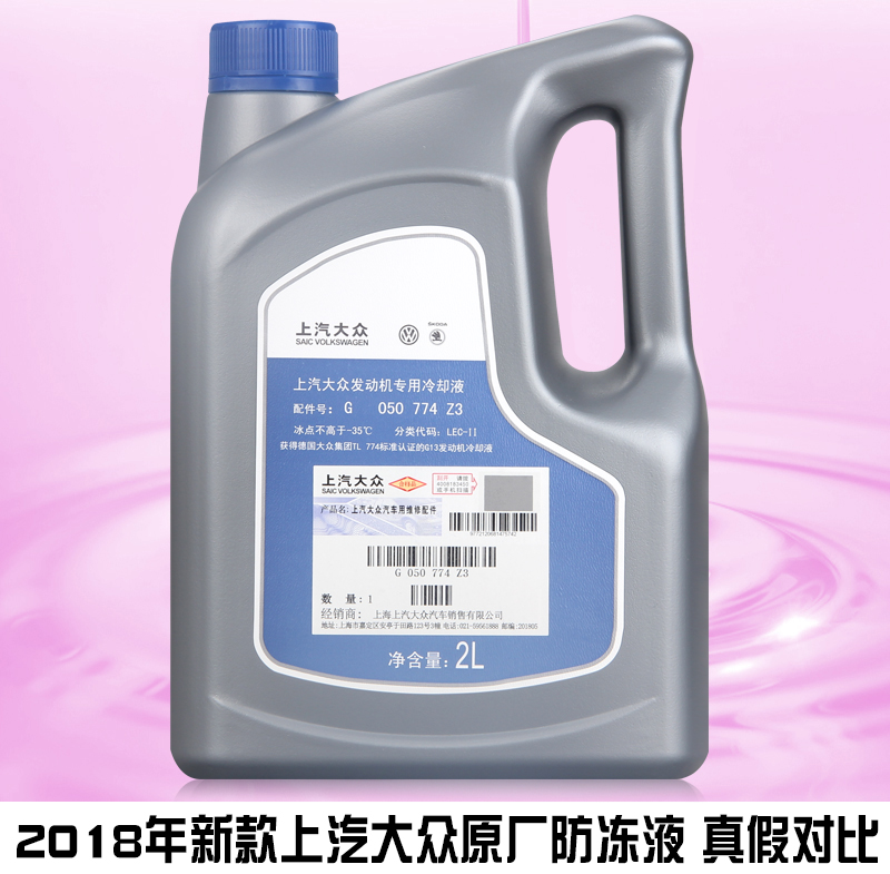 上汽大众原厂汽车冷却防冻液G13G12凌渡polo朗逸新帕萨特途观红色在类目 汽车/用品/配件/改装, 汽车美容/保养/维修, 汽车养护品, 防冻液中 - 来自Buy2taobao.com提供专业的淘宝代购服务