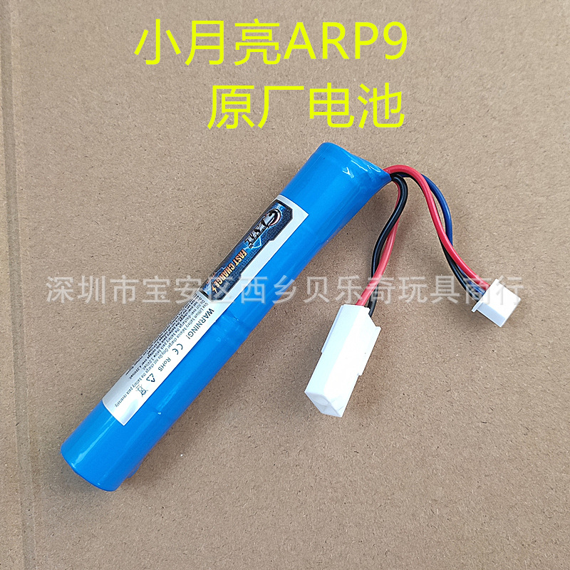 小月亮ARP9原厂电池原装4.5火控电动玩具枪配件7.4V小田宫充电器