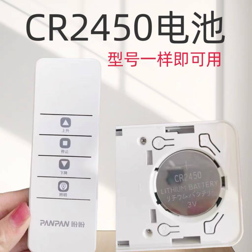 适用于天邦盼盼电动晾衣架遥控器电池智能晒衣杆不锈钢cr2450电子
