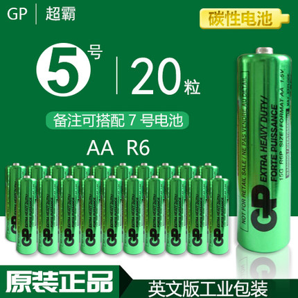 15G超霸5号GP R6P碳性不可充电时钟血压计AA五号电池1.5V包邮