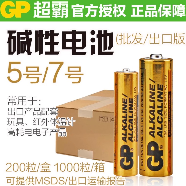 超霸五5号干电池七7号英文碱性1.5v儿童玩具钟表专用空调遥控器aa